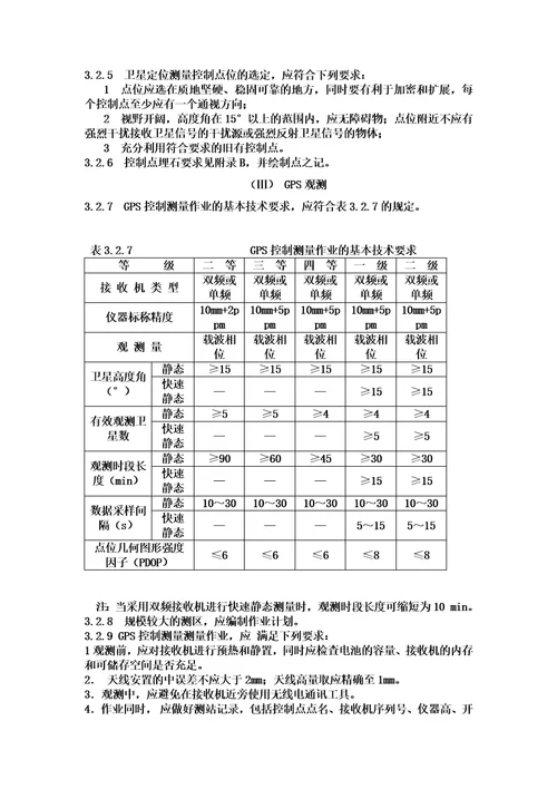 二等水准GPS测量实习报告