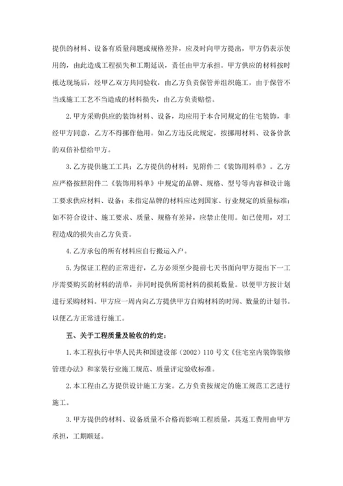 房屋装修合同