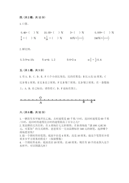 北师大版六年级数学下学期期末测试题带答案（能力提升）.docx