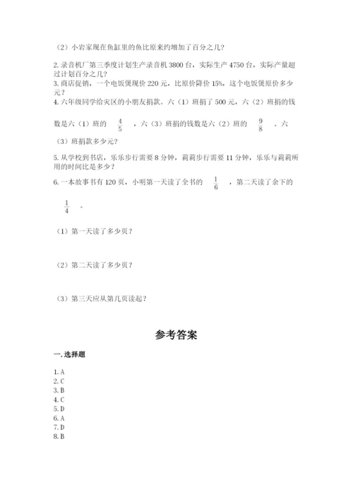 人教版数学六年级上册期末考试卷及答案（名师系列）.docx