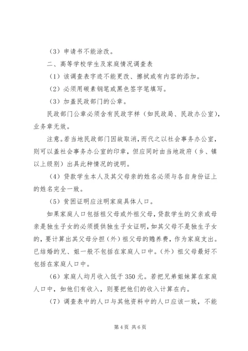 国家助学贷款报告 (3).docx