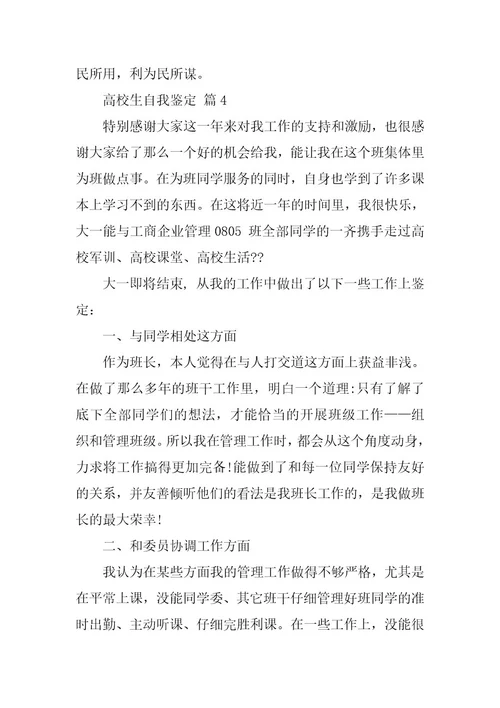 2024年大学生自我鉴定五篇700字