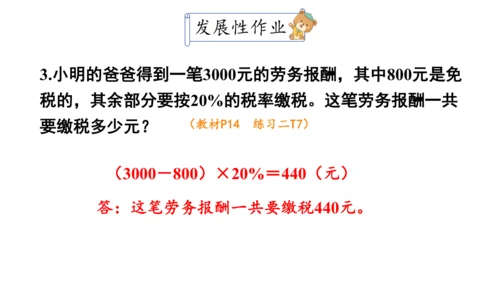 2024（大单元教学）人教版数学六年级下册2.3  税率课件（19张PPT)