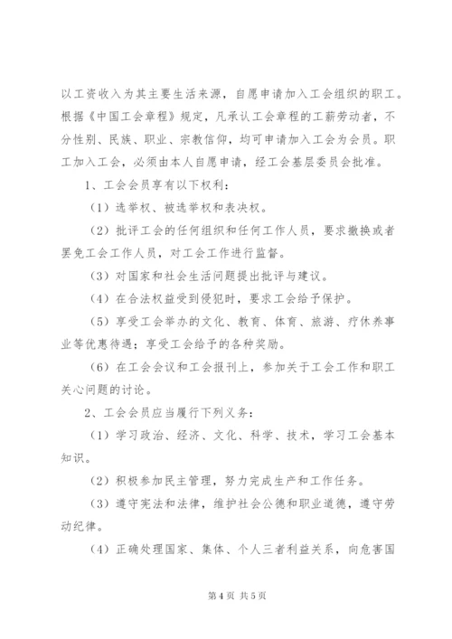 工会的性质、地位、职能、作用、权利义务、日常工作内容.docx