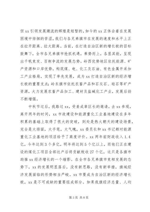 在学院继续解放思想大讨论动员大会上的讲话 (2).docx