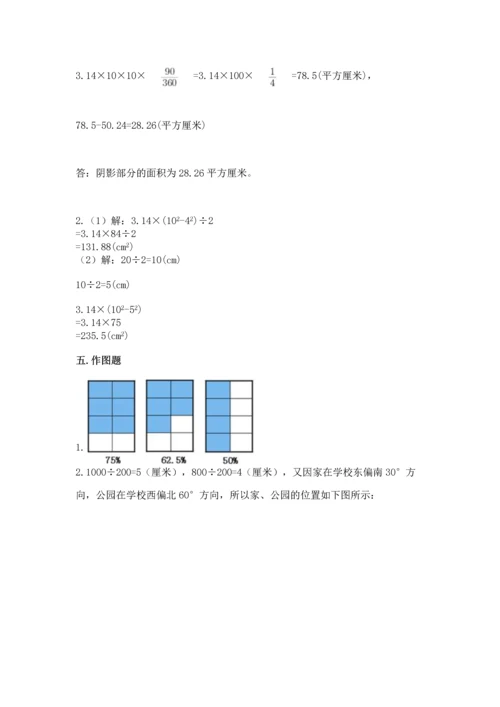 人教版六年级上册数学期末模拟卷（黄金题型）word版.docx