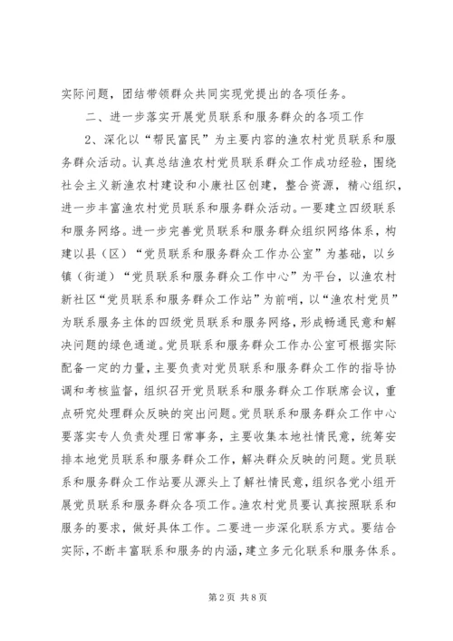市委深化党员联系和服务群众工作意见.docx