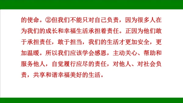 统编版道德与法治八年级上册期末复习知识梳理+强化训练  第三单元  勇担社会责任 课件（43张PPT