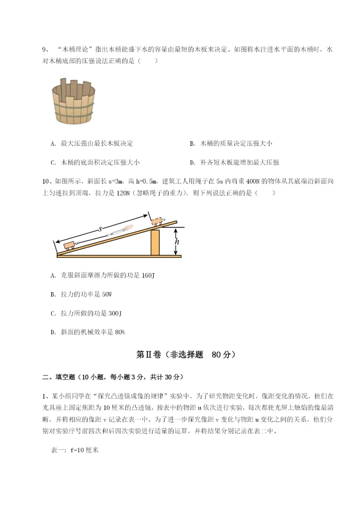 滚动提升练习陕西延安市实验中学物理八年级下册期末考试定向训练试题（含解析）.docx