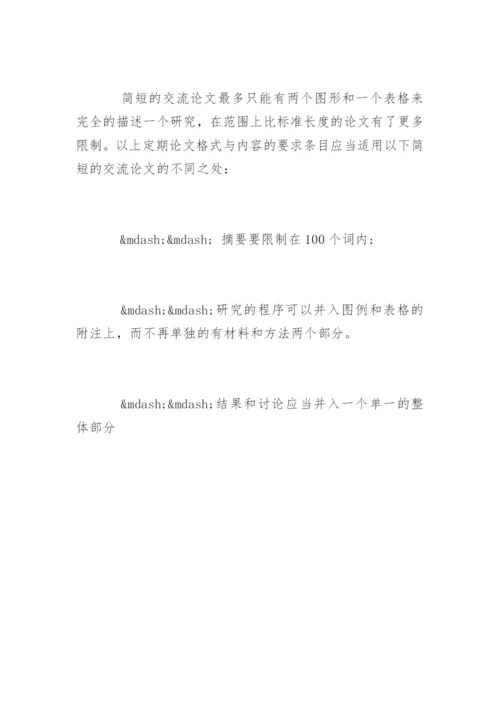 体育类SCI核心期刊论文格式要求.docx