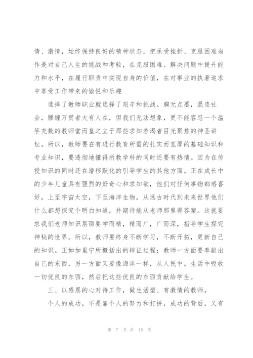 教师培训感悟心得体会实用模板2022.docx