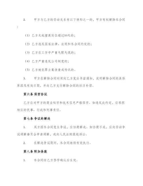 专利管理人员劳动合同书.docx