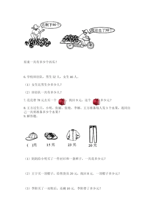 二年级上册数学应用题100道（a卷）word版.docx