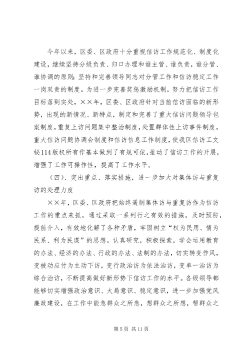 年信访工作总结及年工作计划 (3).docx