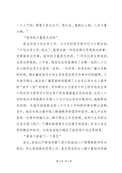 坚守计生国策的女村官先进事迹材料.docx