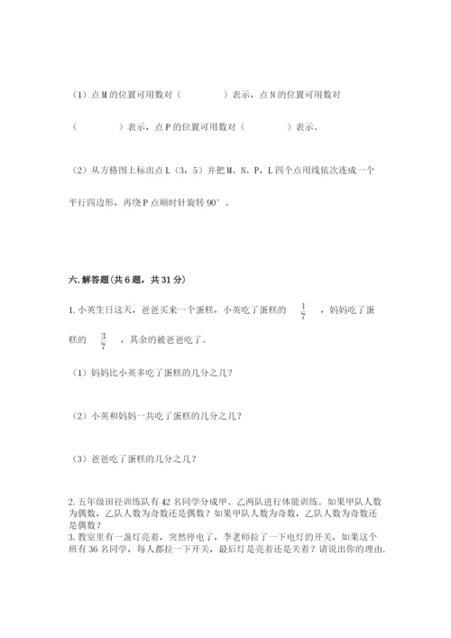 人教版五年级下册数学期末考试试卷附答案（实用）.docx