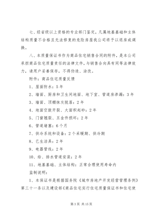 住房质量保证书4篇 (2).docx