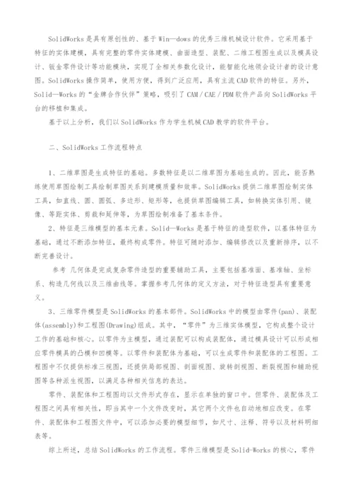 数控技术专业机械CAD教学的研究.docx