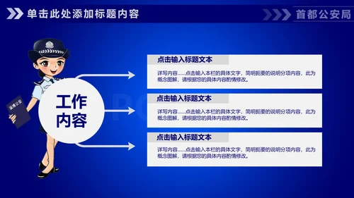 蓝色公安警察工作汇报通用PPT模板