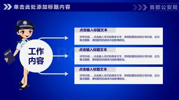 蓝色公安警察工作汇报通用PPT模板