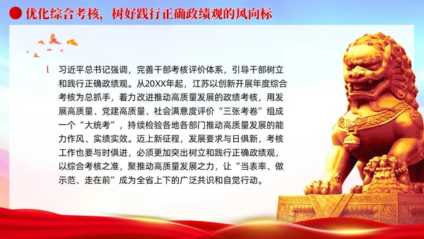 树立和践行正确政绩观引领高质量发展走在前党建党课PPT