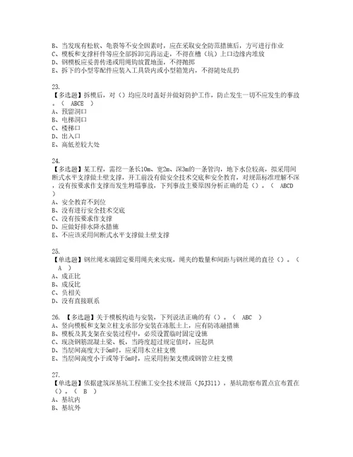 2022年安全员C证广西省2022版资格考试内容及考试题库含答案第91期