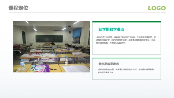 加油开学季新学期主题班会通用PPT模板