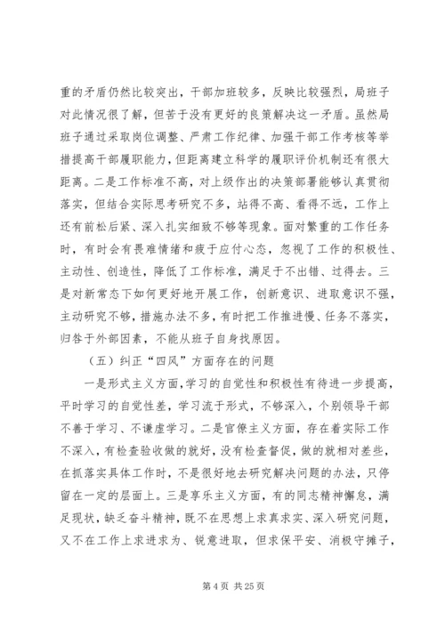 XX年民主生活会6个对照班子对照检查材料20XX年组织生活个人发言材料.docx