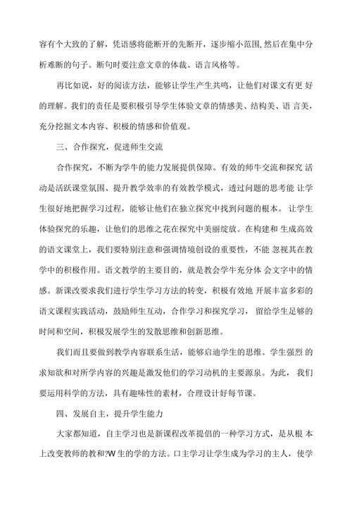打造高中语文生态新课堂