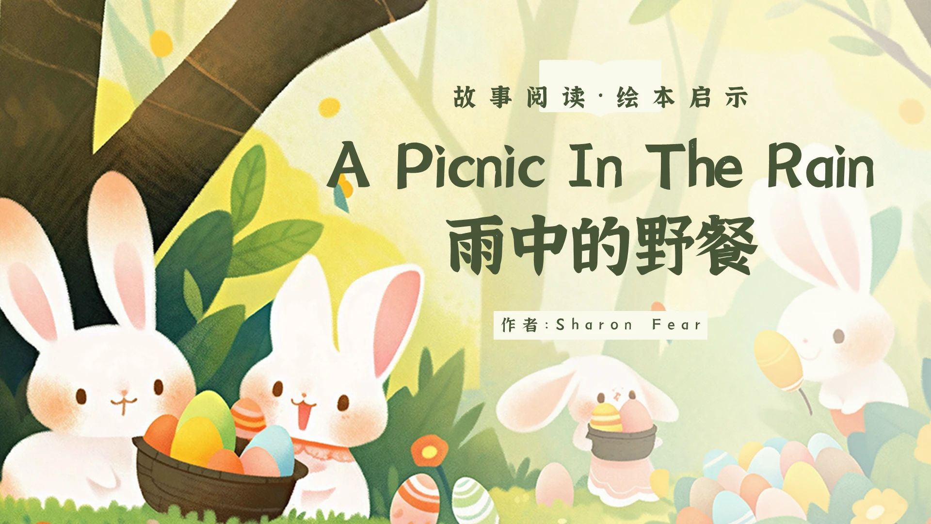 插画A Picnic In The Rain雨中的野餐绘本故事阅读绘本启示英语绘本