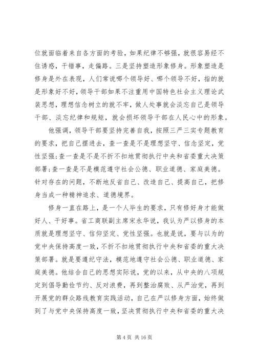 坚定理想信念强化四种意识个人发言稿.docx