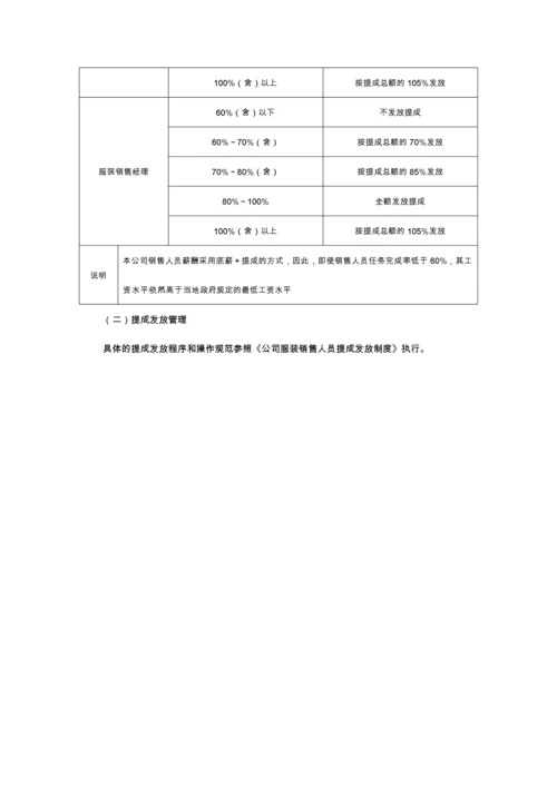 服装销售人员提成(附服装分类及提成比例).docx