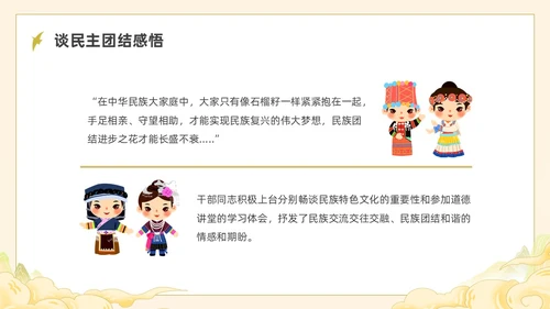 黄色国潮民族团结道德讲堂PPT课件