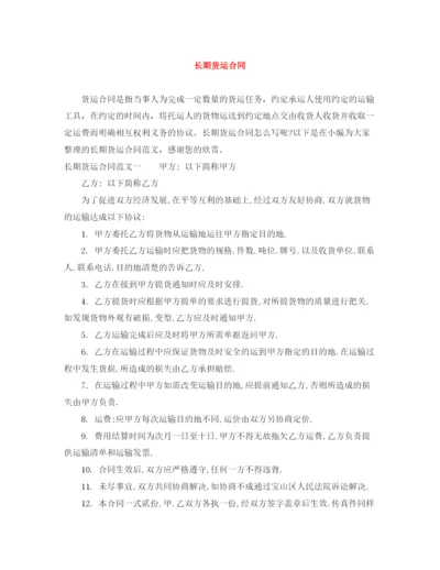 2023年长期货运合同.docx