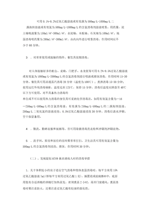 学校公共场所消毒方法计划及消毒方案