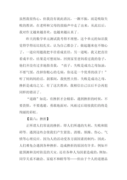 挫折作文700字0.docx