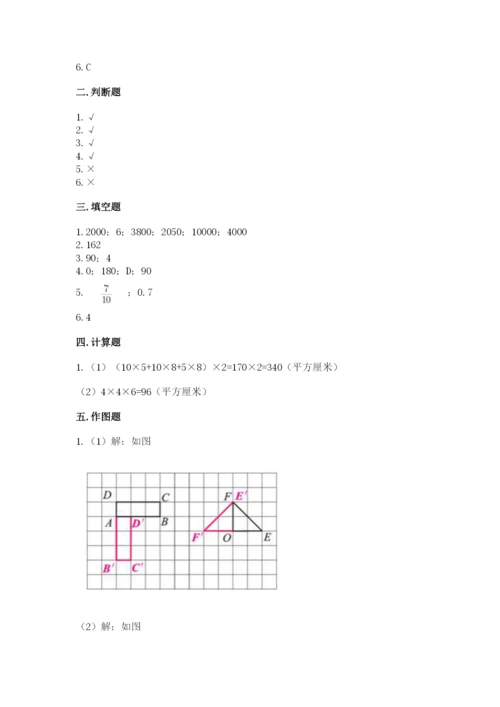 人教版小学五年级下册数学期末卷精品（基础题）.docx