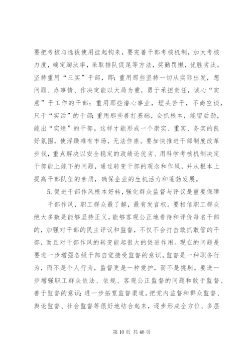 加强干部作风建设提高干部管理水平.docx