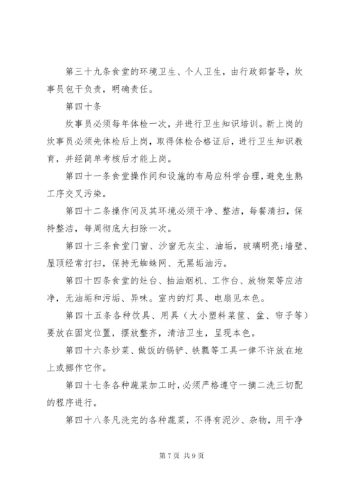 公司卫生管理制度范本.docx