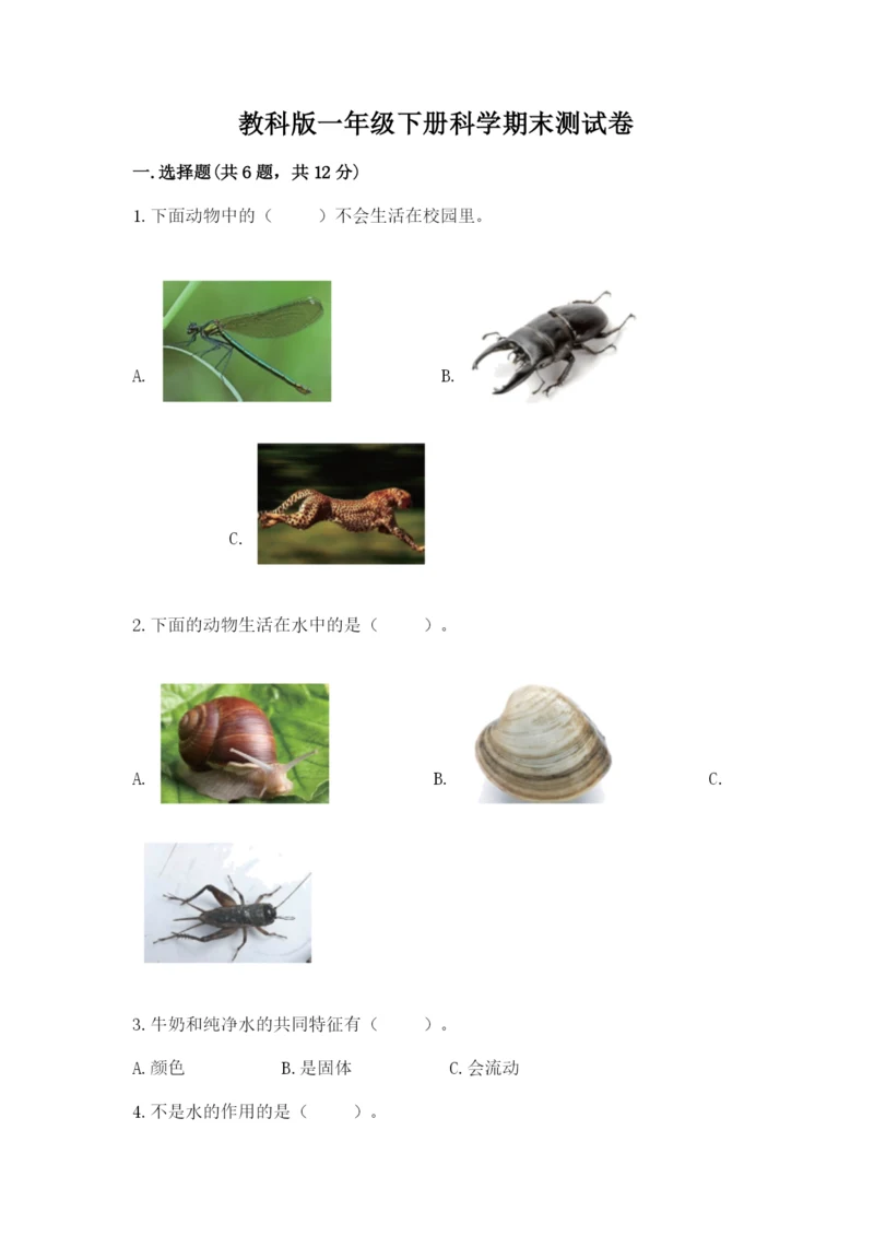 教科版一年级下册科学期末测试卷含答案【最新】.docx