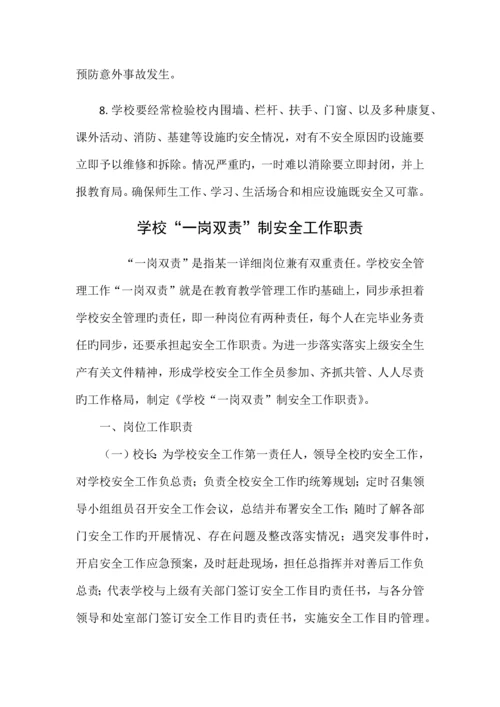 特殊教育学校安全制度大全.docx