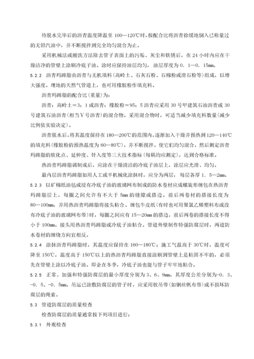 压力管道涂漆防腐工艺导则.docx