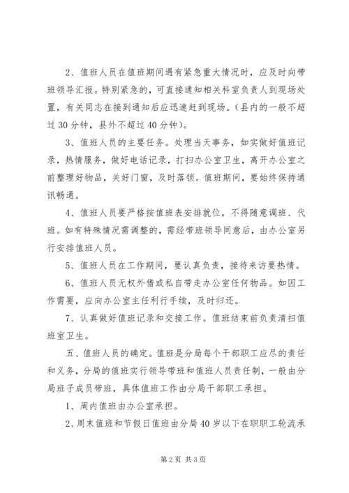 年度值班工作安排意见 (2).docx