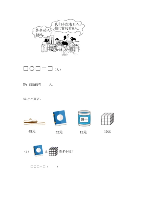 一年级下册数学解决问题100道精品（必刷）.docx