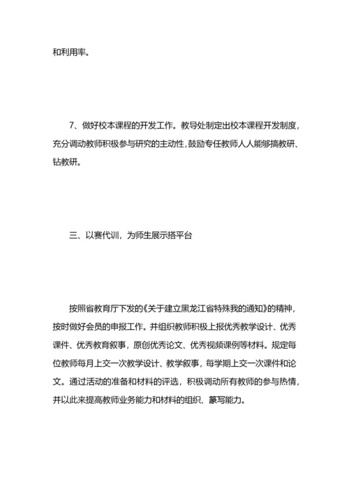 特殊教育教学工作计划3篇.docx