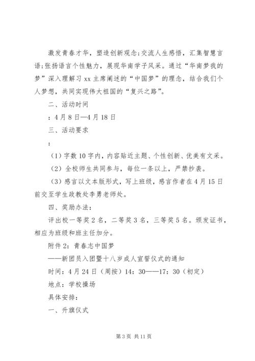 关于五四青年节活动方案.docx