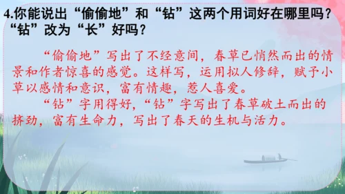 1《春》课件