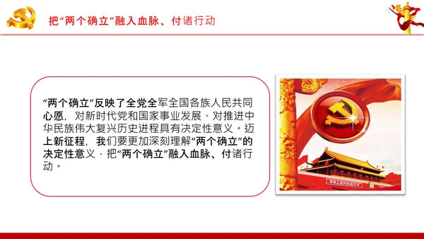 两个确立党的百年奋斗史成就经验决议PPT