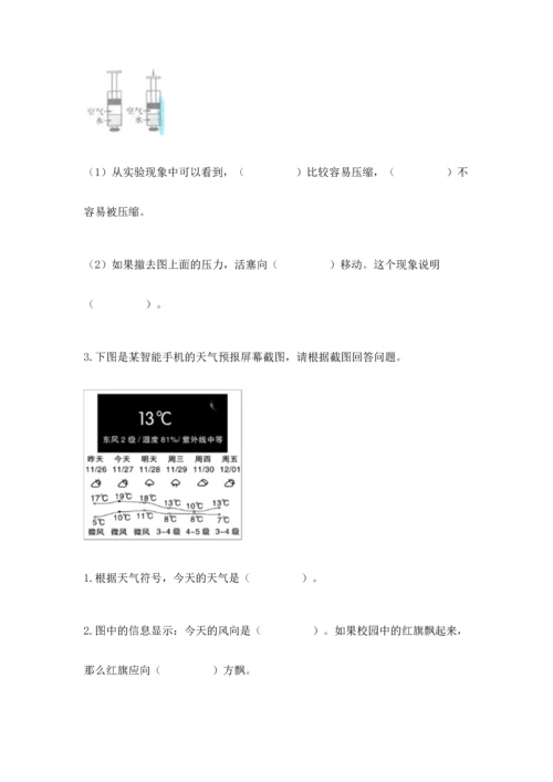 教科版三年级上册科学期末测试卷精品【夺冠系列】.docx