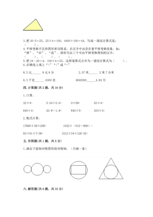 小学四年级下册数学期末测试卷附完整答案【网校专用】.docx